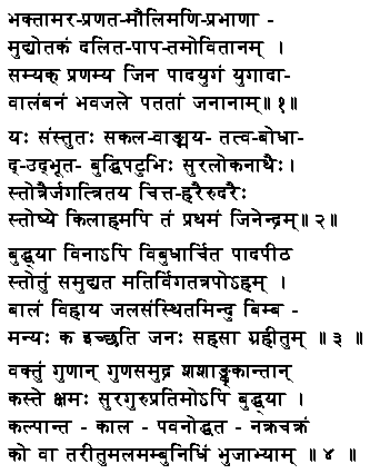 bhaktamar stotra sanskrit free mp3